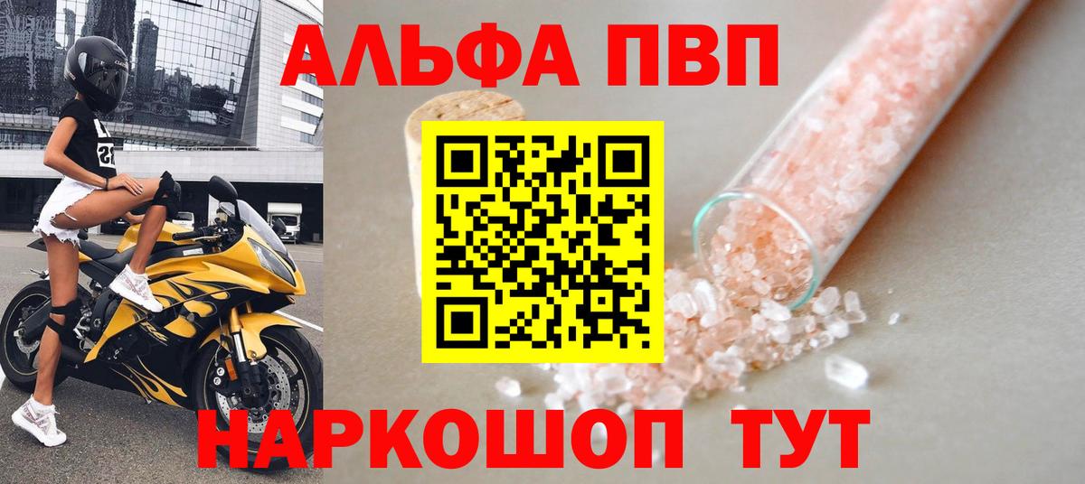 Альфа ПВП  Alpha PVP VHQ  Вход с VPN  Мариинск 