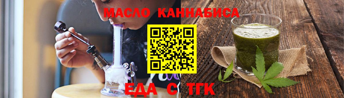 Еда ТГК конопля Мариинск