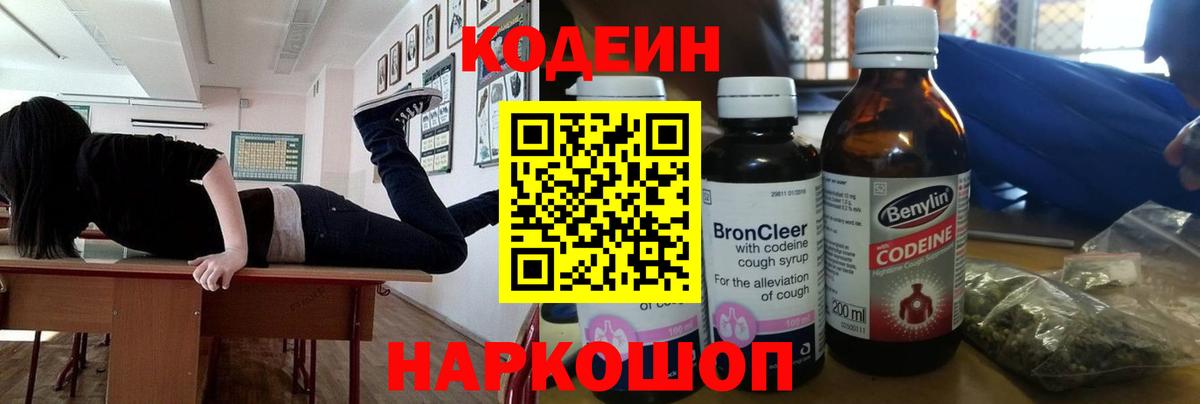 Мариинск  Кодеин Purple Drank  Вход с VPN 
