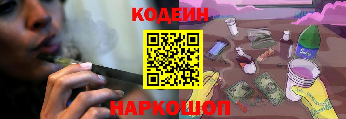 Кодеин напиток Lean (лин) Мариинск