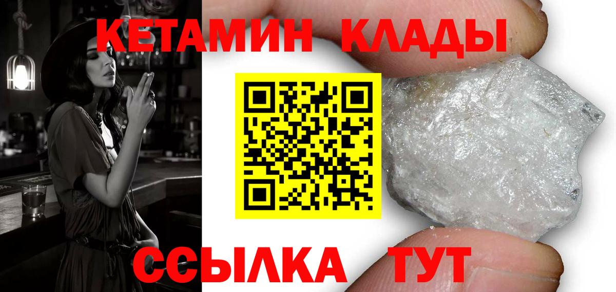 КЕТАМИН VHQ  Вход с VPN  Мариинск 