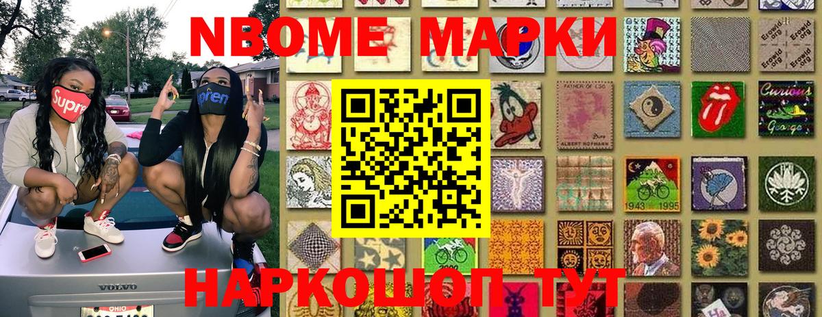 Марки 25I-NBOMe 1,8мг Мариинск