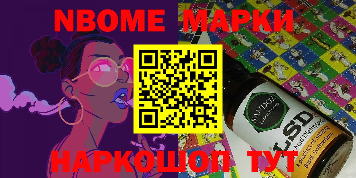 Марки N-bome 1,5мг  Марки N-bome 1,5мг  Вход с VPN  Мариинск 